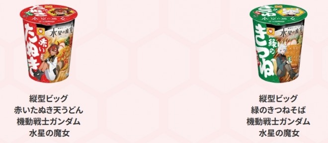 Promotional image for the Maruchan × Mobile Suit Gundam: The Witch from Mercury clear stand campaign